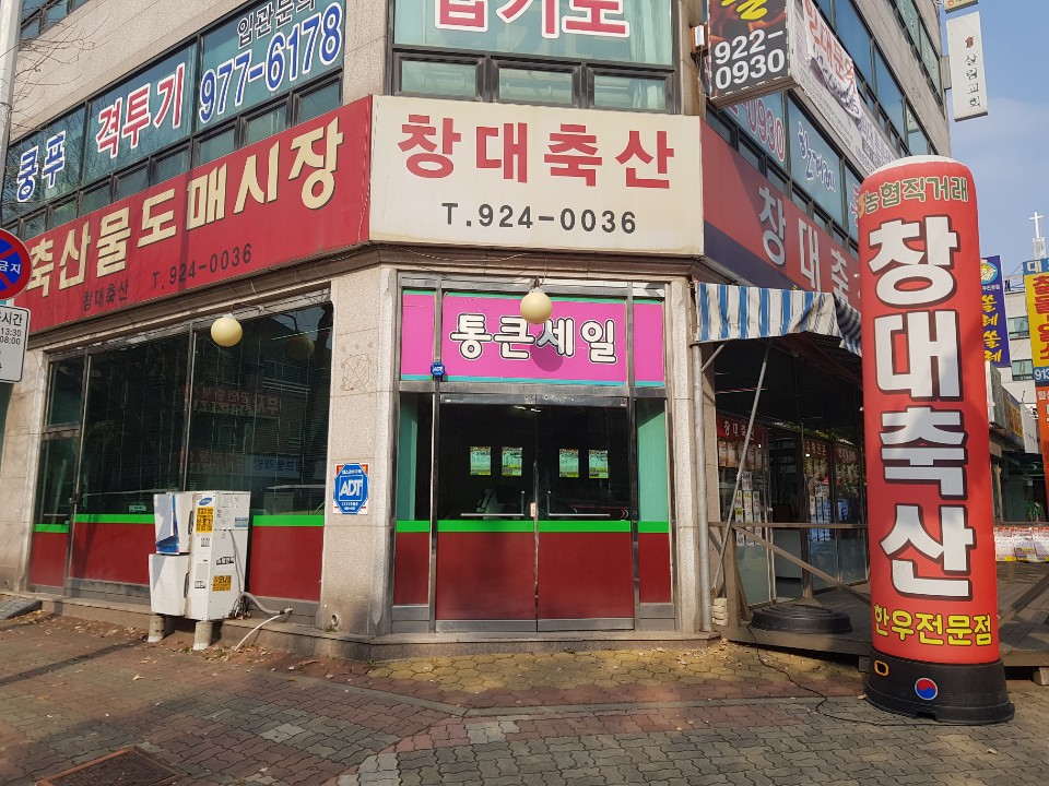 창대축산 이미지