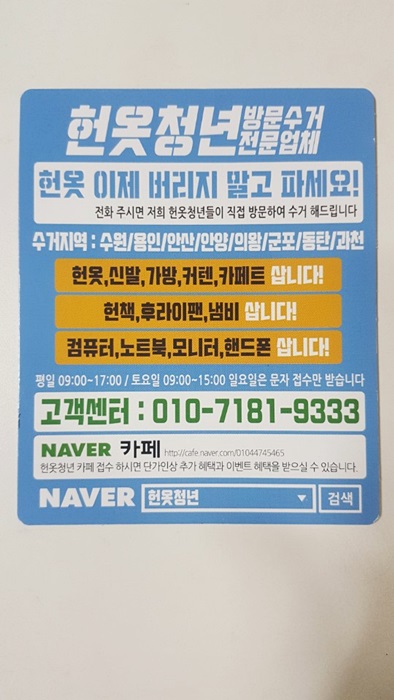 헌옷방문수거헌옷청년 이미지