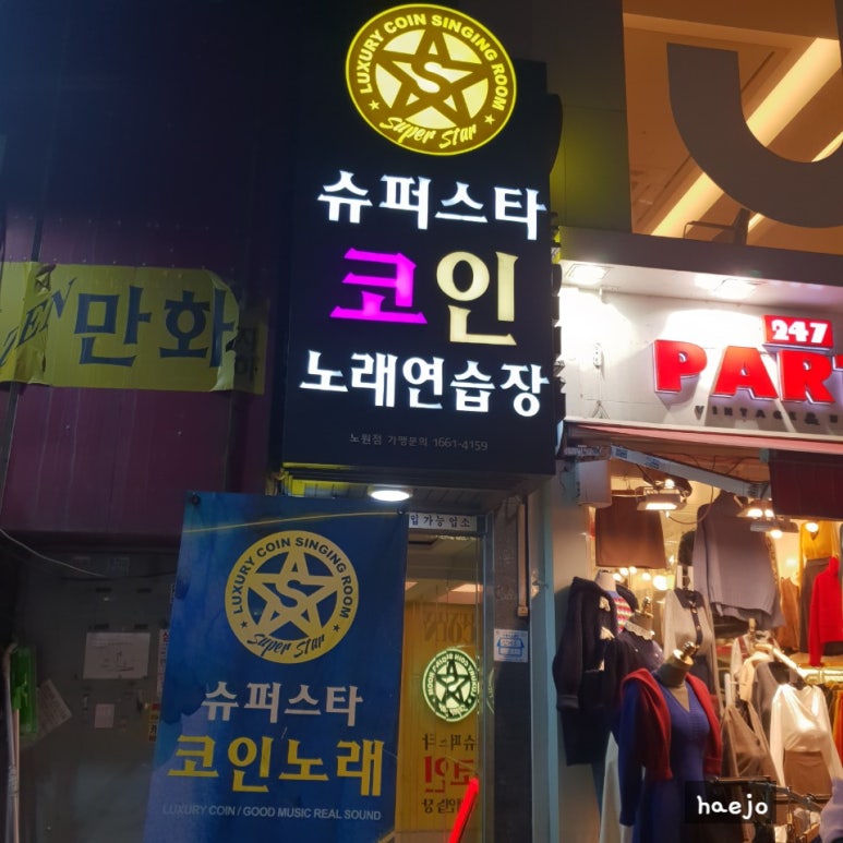 조아노래연습장 이미지