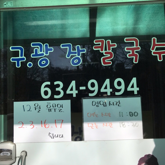 구광장칼국수 이미지