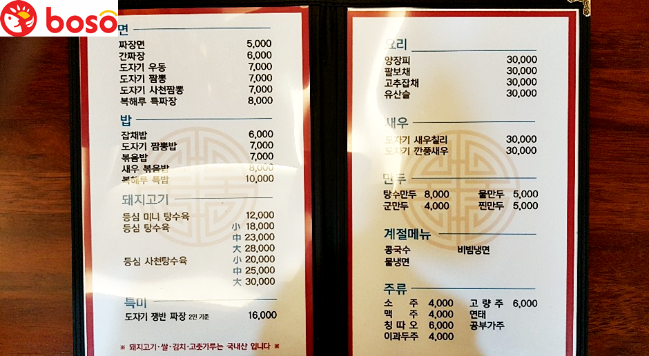 복해루;도자기짬뽕 이미지