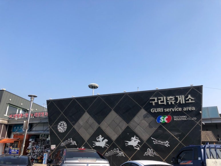 구리휴게소 이미지