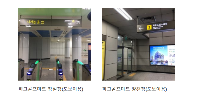 파크골프마트 이미지
