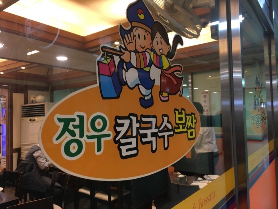 정우칼국수보쌈 이미지
