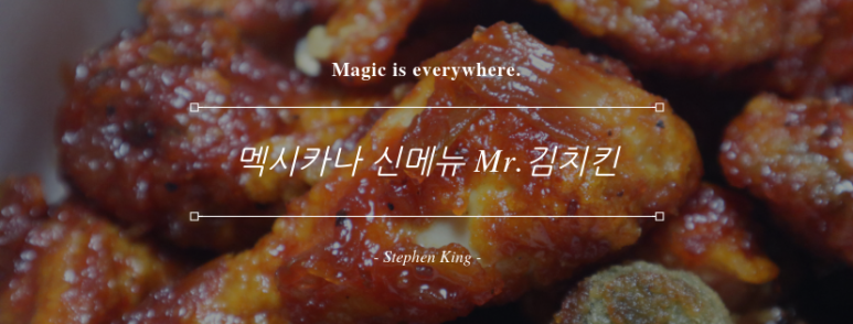 맥시카나치킨 해미점 이미지