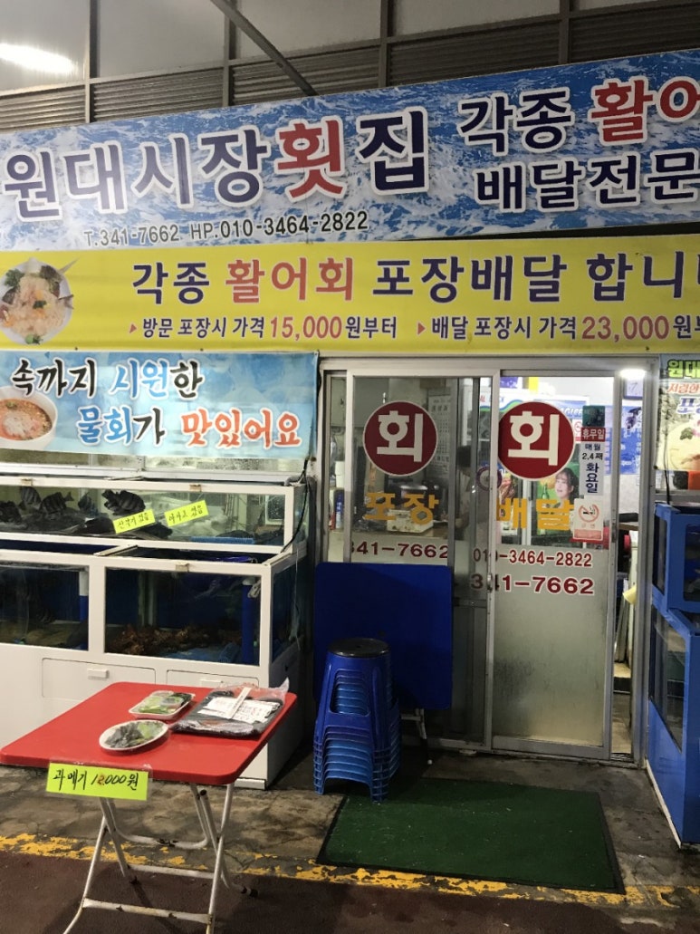원대시장횟집 이미지