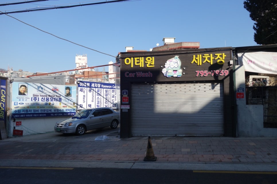 이태원세차장 이미지