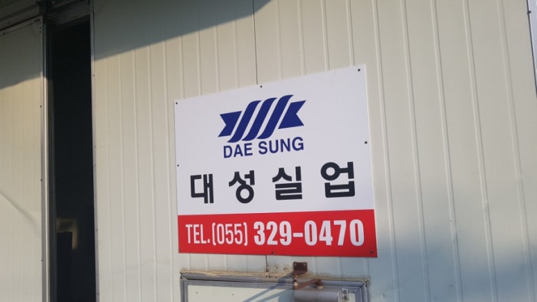 대성포장산업 이미지