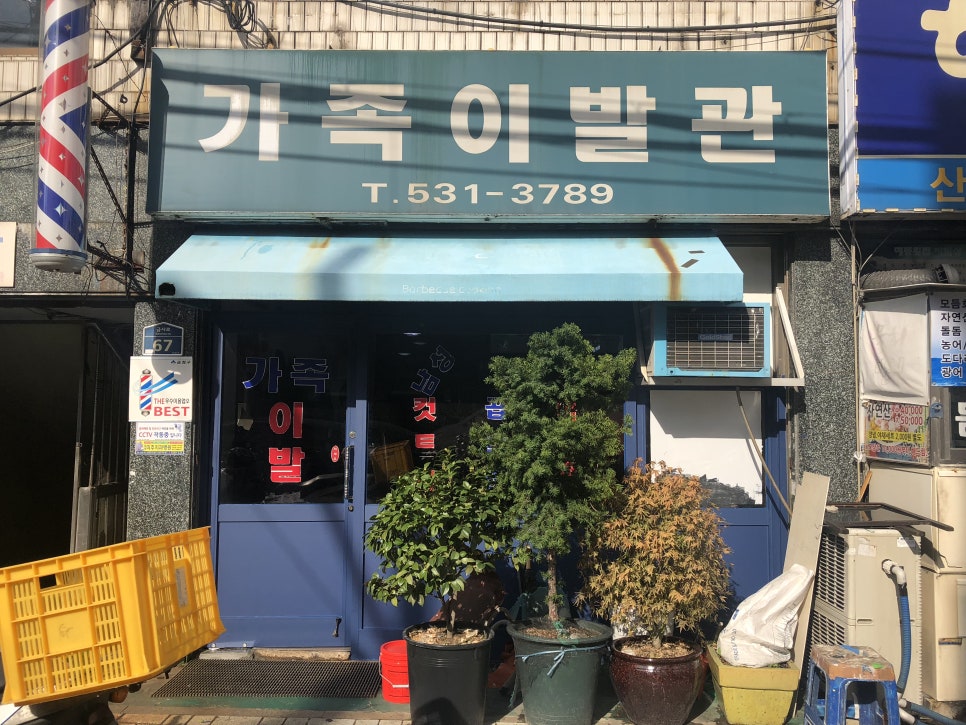 동네이용원 이미지