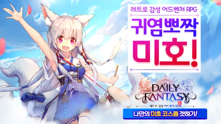 판타지데일리 이미지