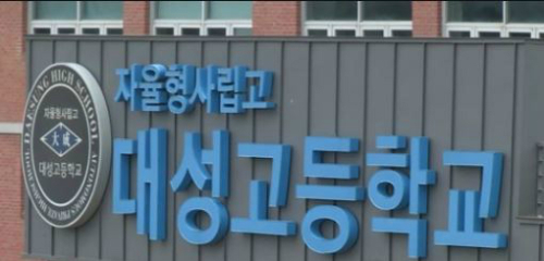 대성고등학교 이미지