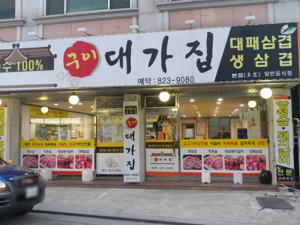 구이대가집 이미지