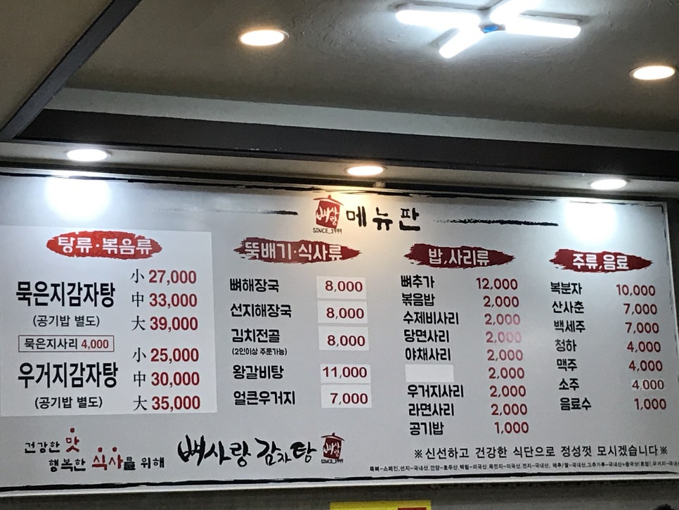 뼈사랑 감자탕 이미지