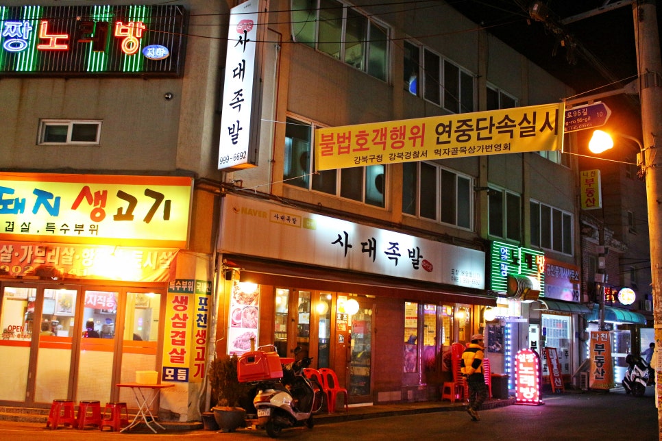 사대족발(수유본점) 이미지
