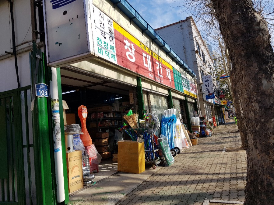 수성건재 이미지