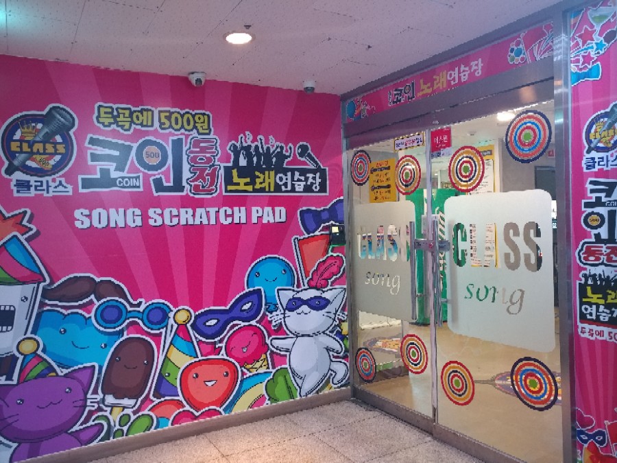 클라스코인노래연습장 이미지
