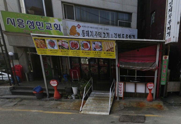 통돼지주먹고기김치두루치기 이미지