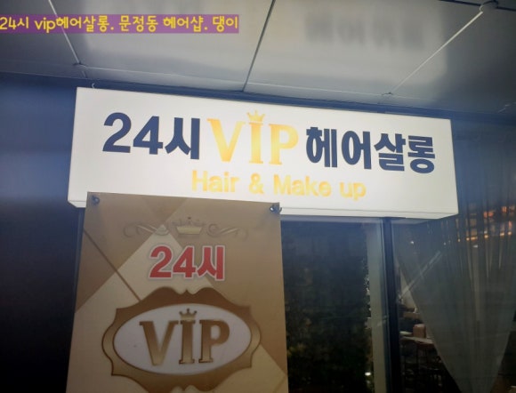브이아이피살롱 이미지