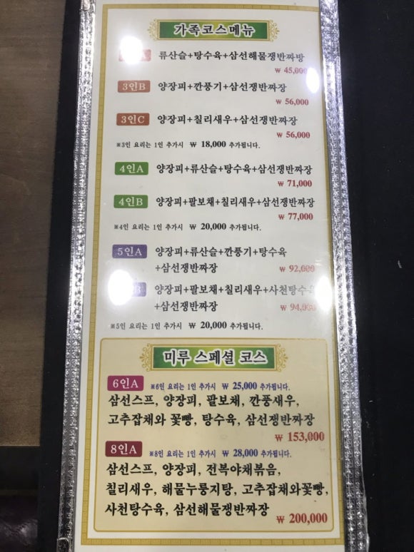 미루손짜장 이미지