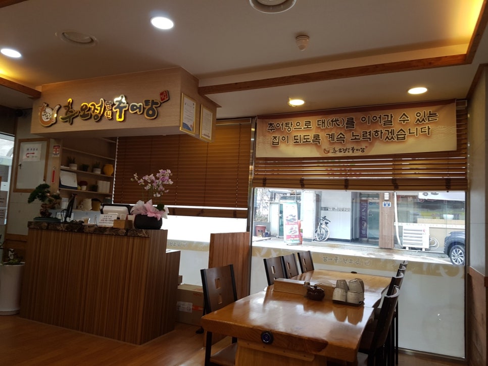추오정 남원추어탕 이미지
