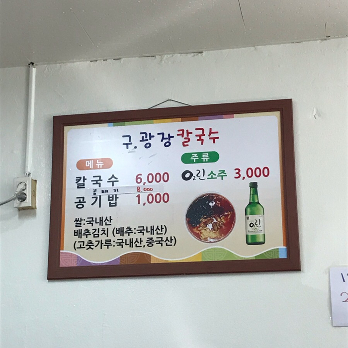 구광장칼국수 이미지