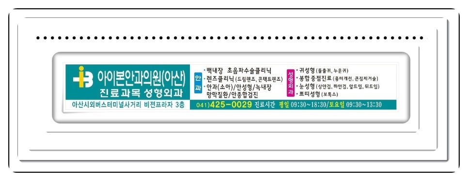 아이본안과의원 이미지