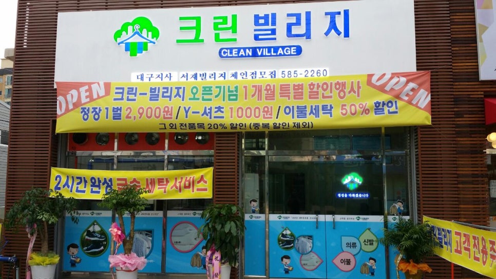 참사랑세탁소 이미지