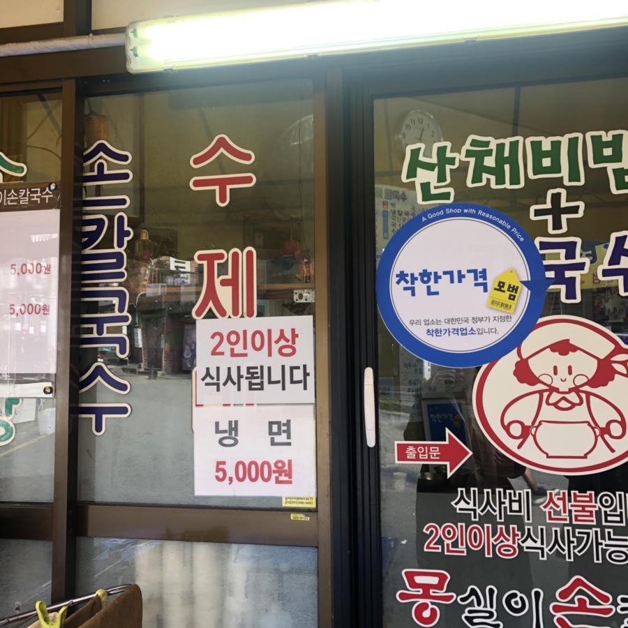 몽실이손칼국수 이미지