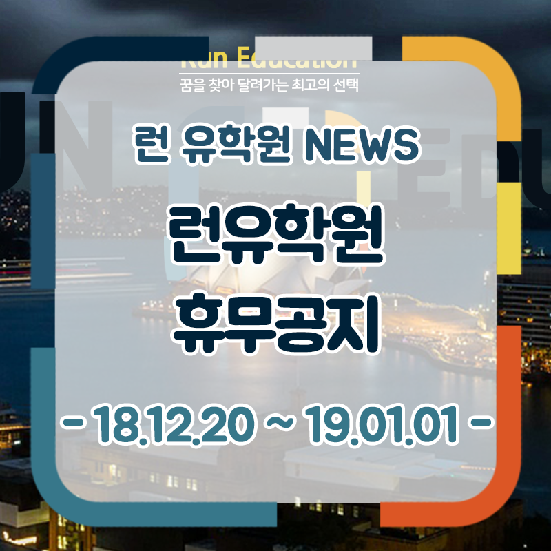 런유학원 이미지