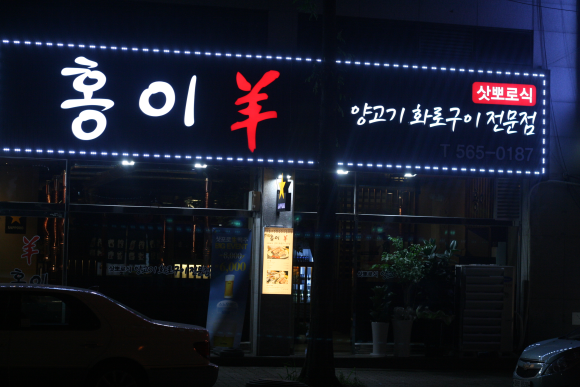 천안화로갈비 이미지