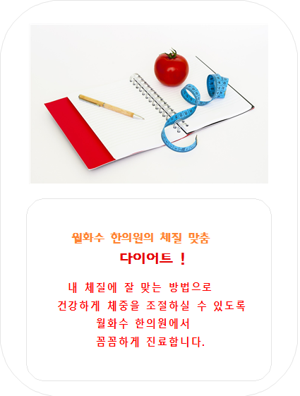 월화수한의원 이미지