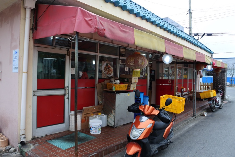 주공반점 이미지