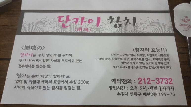 단카이참치 이미지