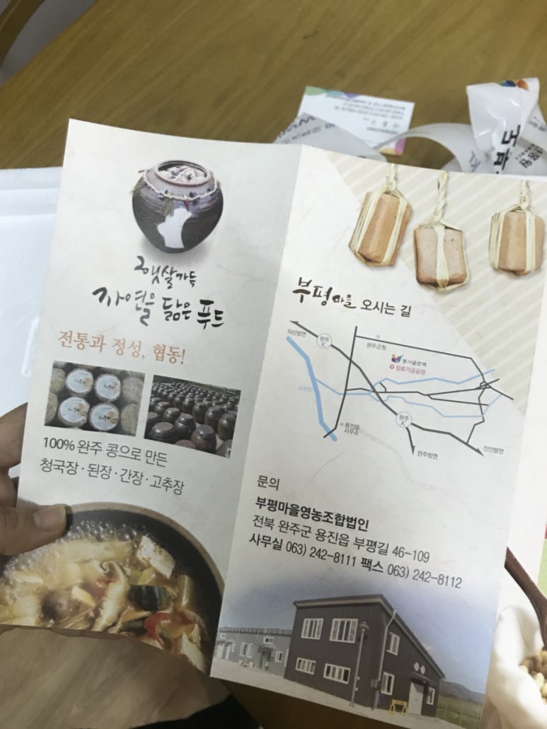 부평마을영농조합법인 이미지