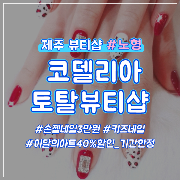 코델리아토탈뷰티샵 이미지