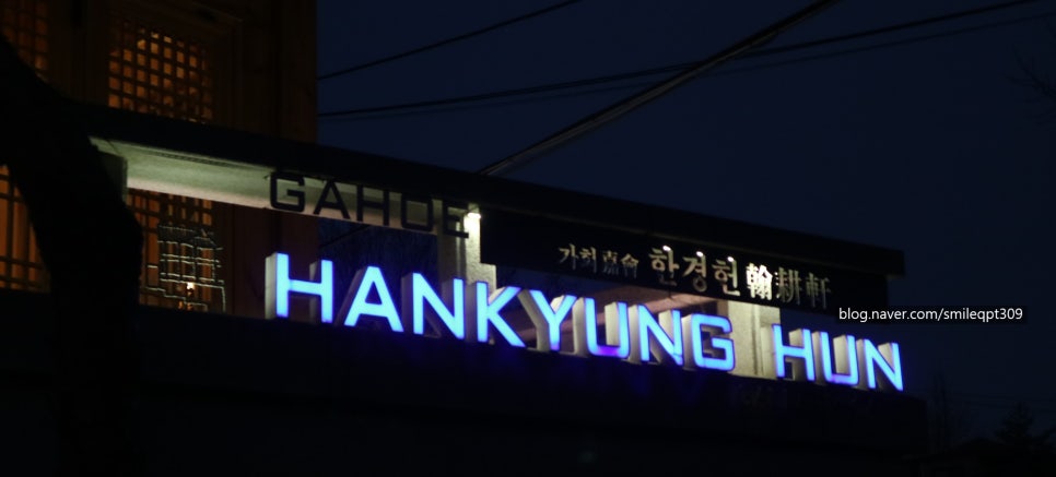 가회한경헌 이미지