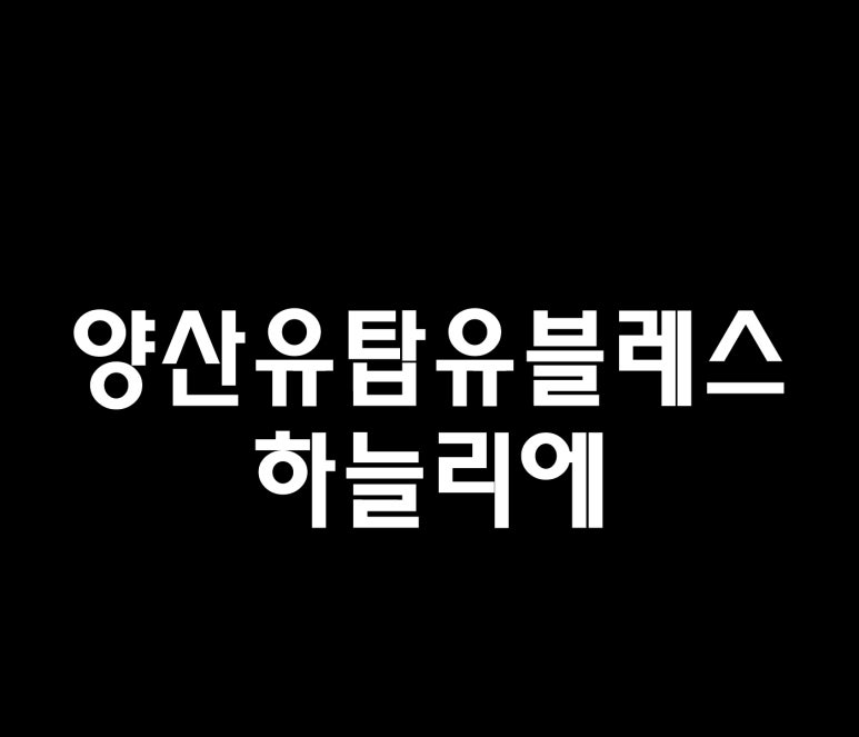 (주)유탑엔지니어링 이미지