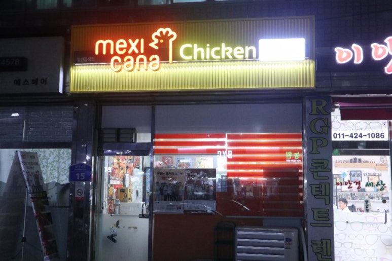 맥시카나치킨 해미점 이미지