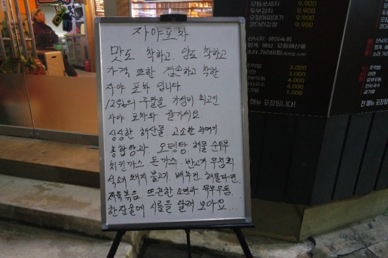 자야포차 이미지