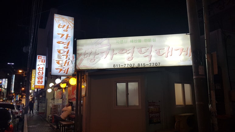 방가대게 이미지