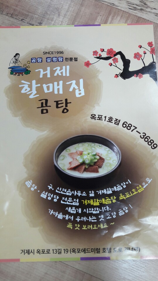 거제할매집곰탕 이미지
