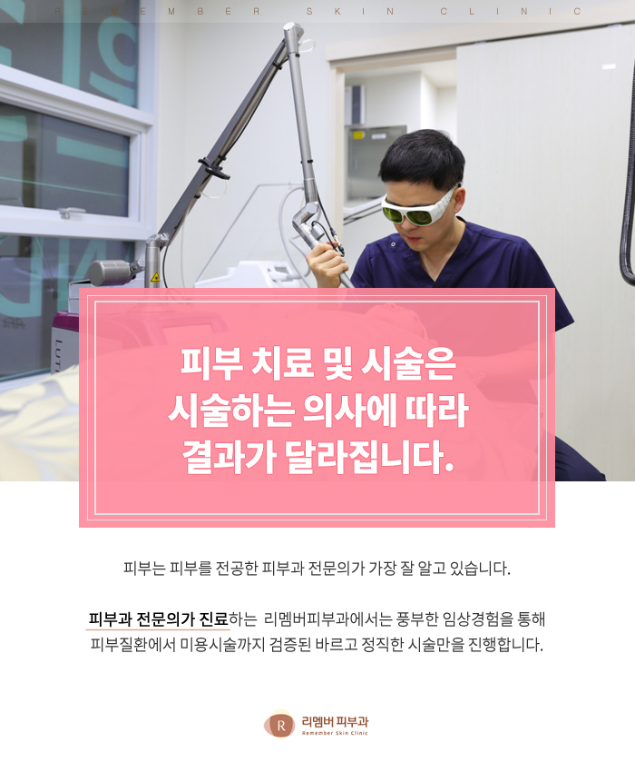 리멤버피부과강서 이미지