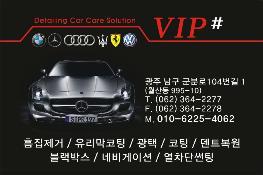 브이아이피디테일링 이미지