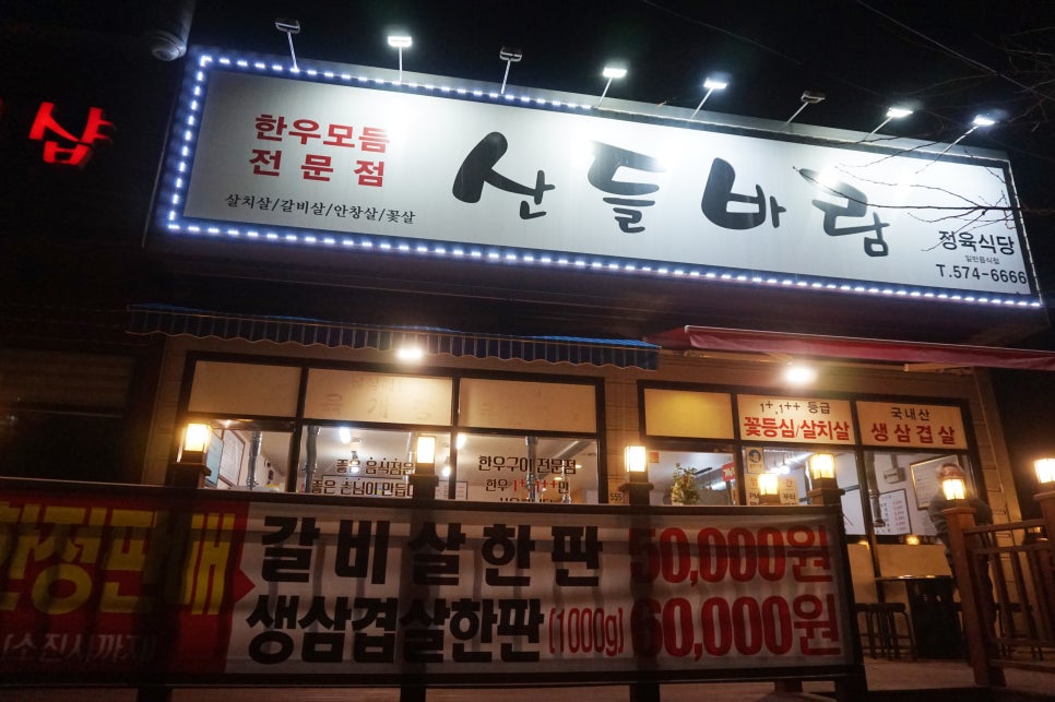 용곡정육식당 이미지