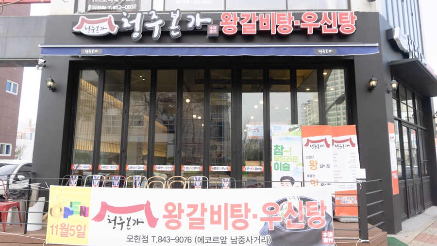 청주본가 이미지