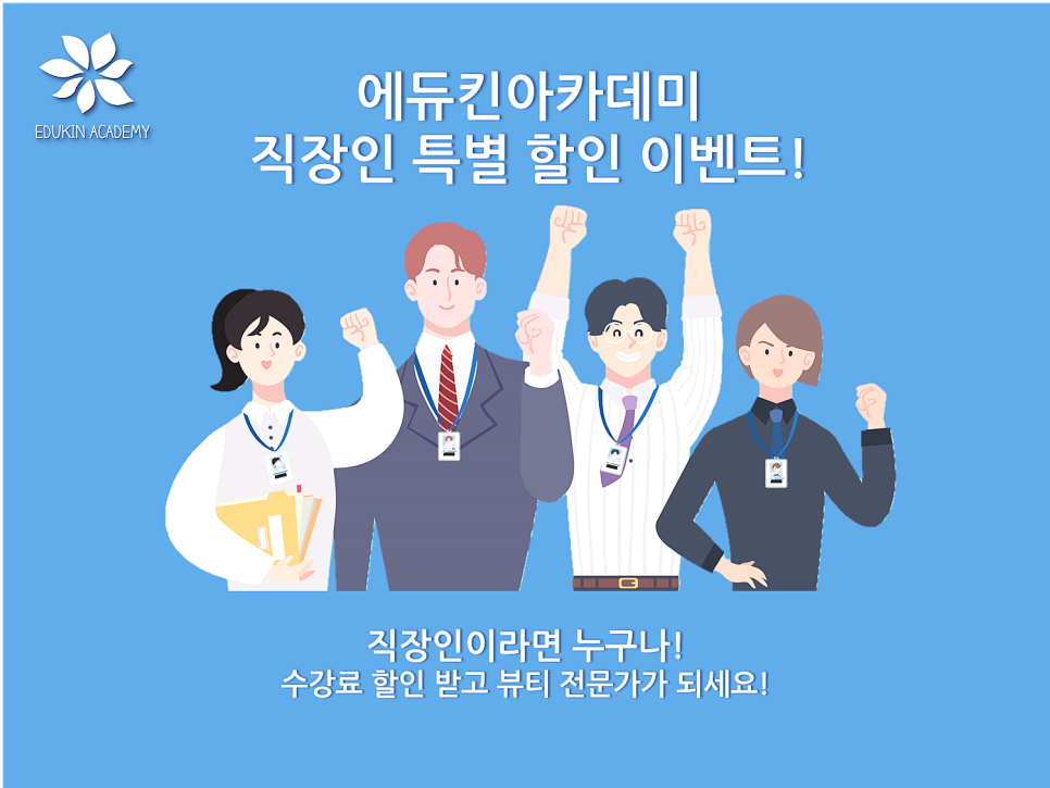 에듀킨미용학원 이미지