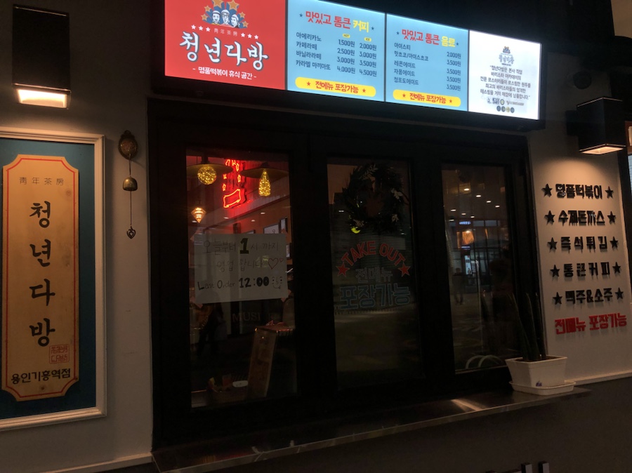 청년다방용인기흥역점 이미지