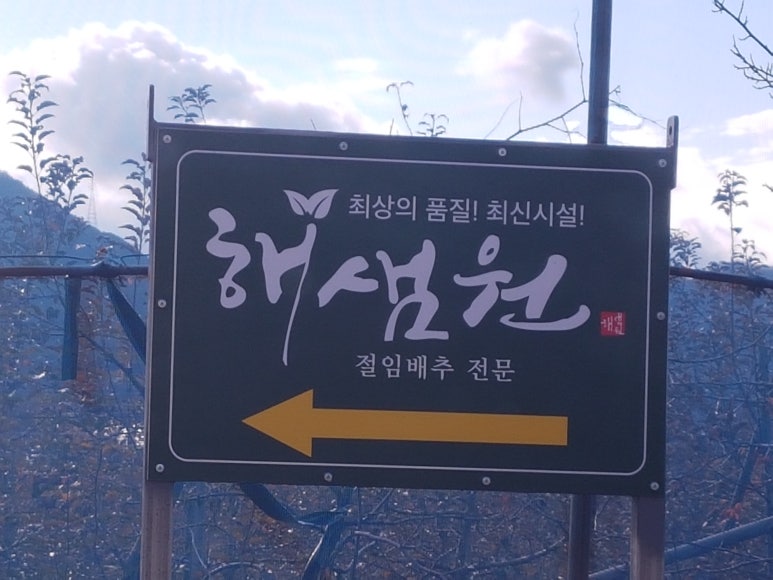 해샘원 이미지
