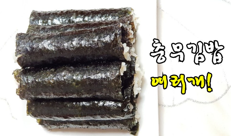 황제충무김밥 이미지