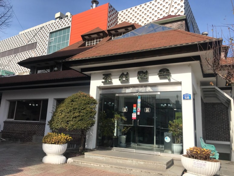 조선면옥 이미지